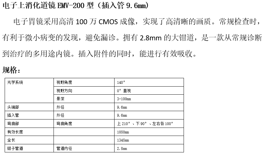 EMV-200型电子上消化道镜(图1)